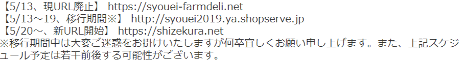 URL移行スケジュール